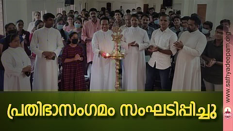  കോട്ടയം അതിരൂപത വിശ്വാസ കമ്മീഷന്റെ നേതൃത്വത്തില്‍ ചൈതന്യ പാസ്റ്ററല്‍ സെന്ററില്‍ സംഘടിപ്പിച്ച പ്രതിഭാ സംഗമത്തിന്റെ ഉദ്ഘാടനം കോട്ടയം അതിരൂപതാ വികാരി ജനറാള്‍ ഫാ. മൈക്കിള്‍ വെട്ടിക്കാട്ട് നിര്‍വ്വഹിക്കുന്നു. (ഇടത്തുനിന്ന്) സിസ്റ്റര്‍ എമ്മാ, ഫാ. ചാക്കോ വണ്ടന്‍കുഴിയില്‍,  ടോം കരികുളം, ഫാ. ബ്രസന്‍ ഒഴുങ്ങാലില്‍, മാത്യൂസ് ജെറി, ഫാ. ജിബില്‍ കുഴിവേലില്‍, തോമസ് മാത്യു, ജെയ്‌സ് മുകളേല്‍ തുടങ്ങിയവര്‍ സമീപം.