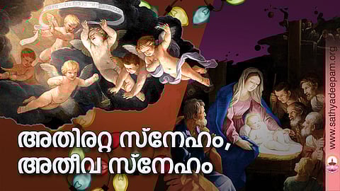 അതിരറ്റ സ്‌നേഹം, അതീവ സ്‌നേഹം