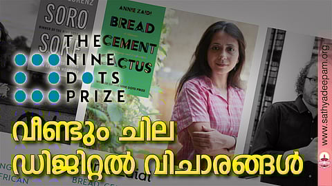 വീണ്ടും ചില ഡിജിറ്റല്‍ വിചാരങ്ങള്‍