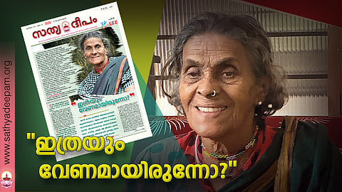 ''ഇത്രയും വേണമായിരുന്നോ?''