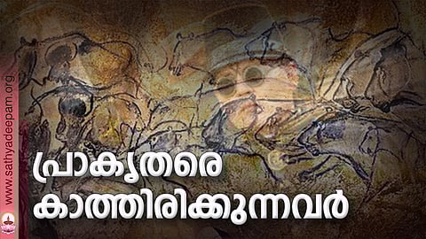 പ്രാകൃതരെ കാത്തിരിക്കുന്നവര്‍