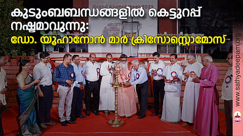 ചങ്ങനാശേരി എസ്.ബി കോളജിലെ  പൂര്‍വ വിദ്യാര്‍ത്ഥി മഹാ സമ്മേളനം നിരണം ഭദ്രാസനാധിപന്‍ ഡോ.യൂഹാനോന്‍ മാര്‍ ക്രിസോസ്റ്റൊമോസ് മെത്രാപ്പൊലീത്ത ഉദ്ഘാടനം ചെയ്യുന്നു.
