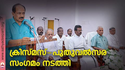 എബന്‍ഡന്റ് ലൈഫ് ഇന്ത്യയുടെ ക്രിസ്മസ്-നവവത്സര സംഗമം തിരുവനന്തപുരത്ത് മരുതൂര്‍ സി.എസ്.ഐ. ദേവാലയത്തില്‍ മന്ത്രി ജി.ആര്‍. അനില്‍ ഉദ്ഘാടനം ചെയ്യുന്നു. റവ. എസ്. ഗ്ലാഡ്സ്റ്റണ്‍, വികാരി റവ. ഡോ. ജോണ്‍ വിന്‍സ്‌ലോ, എ.എല്‍. ഐ. പ്രസിഡന്റ് ഡോ. കോശി എം. ജോര്‍ജ്ജ്, റവ. ഡബ്ല്യു. ലിവിങ്സ്റ്റണ്‍ തുടങ്ങിയവര്‍ സമീപം