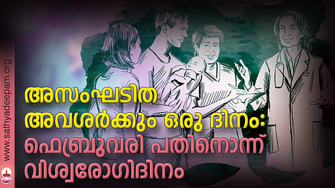 അസംഘടിത അവശര്‍ക്കും ഒരു ദിനം: