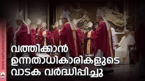 വത്തിക്കാന്‍ ഉന്നതാധികാരികളുടെ വാടക വര്‍ദ്ധിപ്പിച്ചു