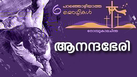 ആനന്ദഭേരി