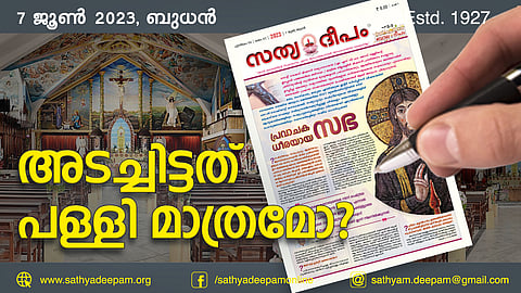 അടച്ചിട്ടത് പള്ളി മാത്രമോ?