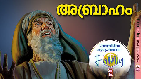 അബ്രാഹം