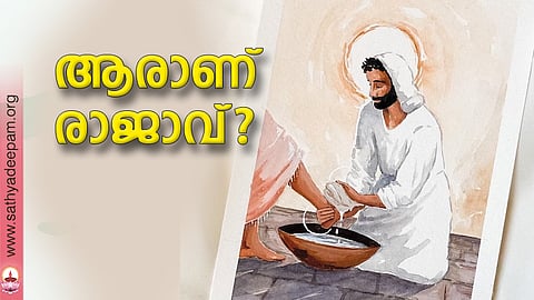 ആരാണ് രാജാവ്?