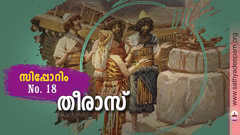 തീരാസ്