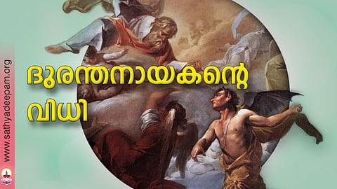 ദുരന്തനായകന്റെ വിധി