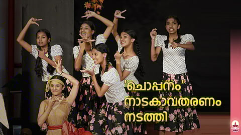ചൊപ്പനം - നാടകാവതരണം നടത്തി