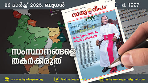 സംസ്ഥാനങ്ങളെ തകര്‍ക്കരുത്