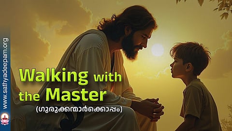 Walking with the Master [ഗുരുക്കന്മാര്‍ക്കൊപ്പം]