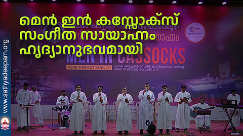 മെന്‍ ഇന്‍ കസ്സോക്‌സ് സംഗീത സായാഹ്നം ഹൃദ്യാനുഭവമായി