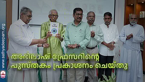 അഭിലാഷ് ഫ്രേസറിന്റെ പുസ്തകം പ്രകാശനം ചെയ്തു