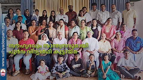 സൗഹൃദവും സാന്ത്വനവുമായി പൂര്‍വ വിദ്യാര്‍ഥി കൂട്ടായ്മ