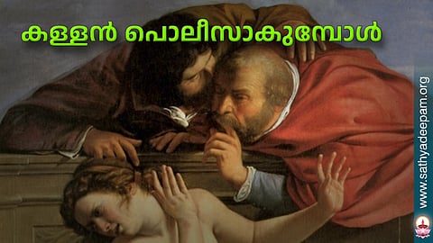 കള്ളന്‍ പൊലീസാകുമ്പോള്‍
