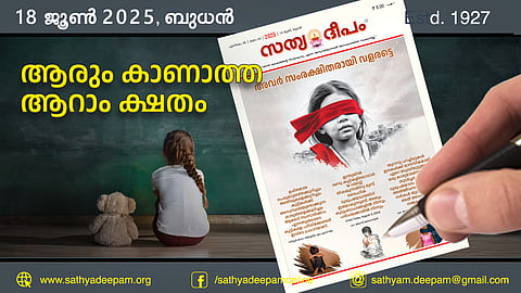 ആരും കാണാത്ത ആറാം ക്ഷതം