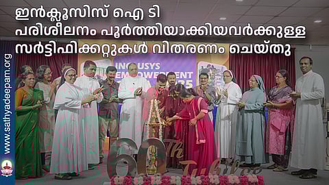 ഇന്‍ക്ലൂസിസ് ഐ ടി പരിശീലനം പൂര്‍ത്തിയാക്കിയവര്‍ക്കുള്ള സര്‍ട്ടിഫിക്കറ്റുകള്‍ വിതരണം ചെയ്തു