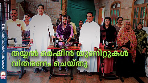 തയ്യല്‍ മെഷീന്‍ യൂണിറ്റുകള്‍ വിതരണം ചെയ്തു