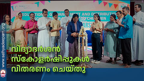 വിദ്യാദര്‍ശന്‍ സ്‌കോളര്‍ഷിപ്പുകള്‍ വിതരണം ചെയ്തു