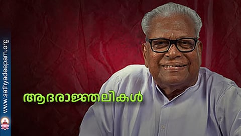 ആദരാജ്ഞലികള്‍