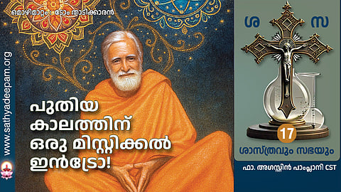 പുതിയ കാലത്തിന് ഒരു മിസ്റ്റിക്കല്‍ ഇന്‍ട്രോ!