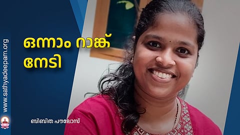 ഒന്നാം റാങ്ക് നേടി