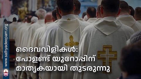 ദൈവവിളികള്‍: പോളണ്ട് യൂറോപ്പിന് മാതൃകയായി തുടരുന്നു