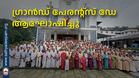 ഗ്രാൻഡ് പേരന്റ്സ് ഡേ ആഘോഷിച്ചു 