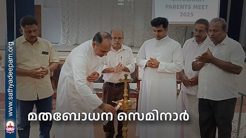 മതബോധന സെമിനാർ