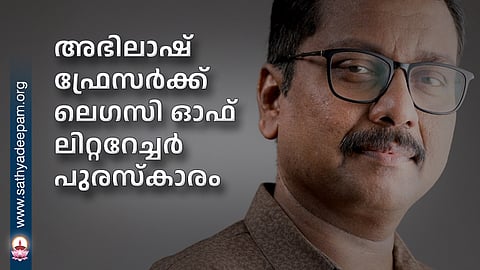 അഭിലാഷ് ഫ്രേസര്‍ക്ക് ലെഗസി ഓഫ് ലിറ്ററേച്ചര്‍ പുരസ്‌കാരം
