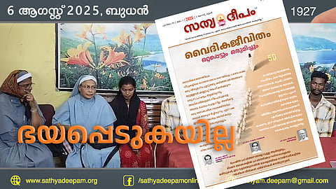 ഭയപ്പെടുകയില്ല