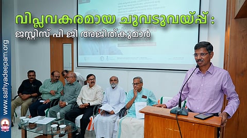വിപ്ലവകരമായ ചുവടുവയ്പ്പ് : ജസ്റ്റിസ് പി ജി അജിത്കുമാര്‍