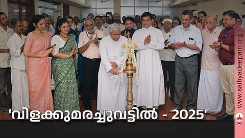 'വിളക്കുമരച്ചുവട്ടിൽ - 2025'