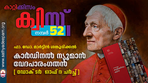 കാറ്റിക്കിസം ക്വിസ് [നമ്പര്‍ 52]