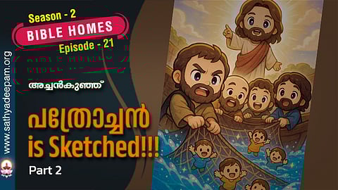 പത്രോച്ചൻ is Sketched!!! [Part 2]