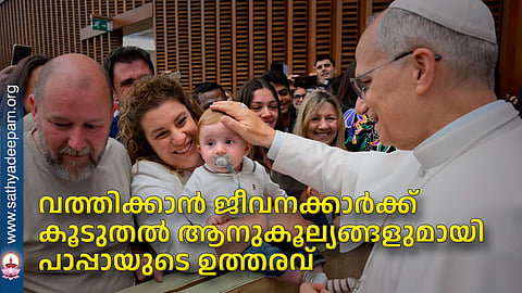 വത്തിക്കാന്‍ ജീവനക്കാര്‍ക്ക് കൂടുതല്‍ ആനുകൂല്യങ്ങളുമായി പാപ്പായുടെ ഉത്തരവ്