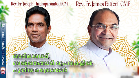 അദിലാബാദ്, ബല്‍ത്തങ്ങാടി രൂപതകളില്‍ പുതിയ മെത്രാന്മാര്‍