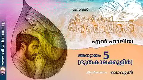 കൊച്ചിയിലെ കപ്പലൊച്ചകൾ [05]