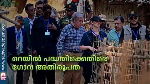 റെയില്‍ പദ്ധതിക്കെതിരെ ഗോവ അതിരൂപത