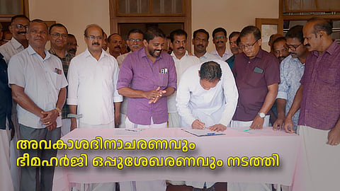 അവകാശദിനാചരണവും ഭീമഹര്‍ജി ഒപ്പുശേഖരണവും നടത്തി