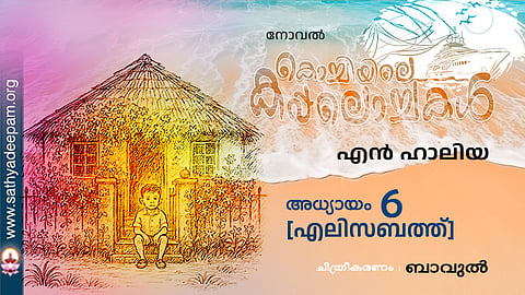 കൊച്ചിയിലെ കപ്പലൊച്ചകൾ [06]