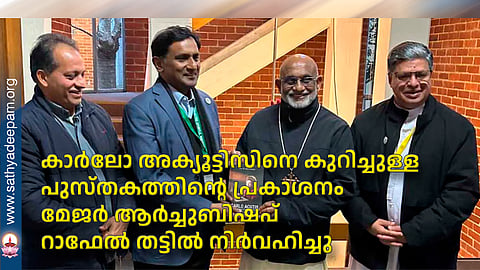 കാർലോ അക്യൂട്ടിസിനെ കുറിച്ചുള്ള പുസ്തകത്തിന്റെ പ്രകാശനം മേജര്‍ ആര്‍ച്ചുബിഷപ് റാഫേല്‍ തട്ടില്‍ നിര്‍വഹിച്ചു
