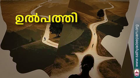 ഉല്‍പത്തി