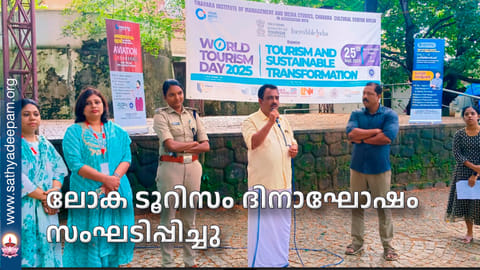 ലോക ടൂറിസം ദിനാഘോഷം സംഘടിപ്പിച്ചു