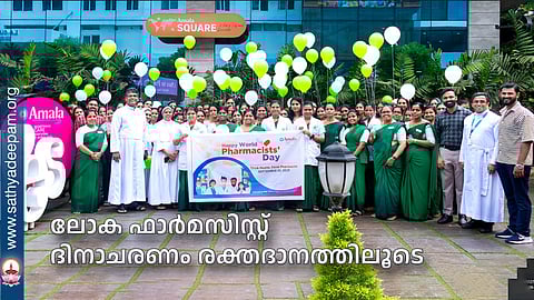 ലോക ഫാർമസിസ്റ്റ് ദിനാചരണം രക്തദാനത്തിലൂടെ