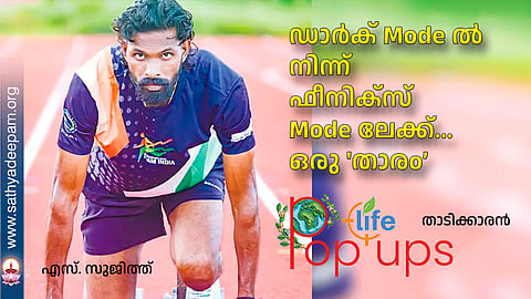 ഡാർക് Mode ൽ നിന്ന് ഫീനിക്സ് Mode ലേക്ക്... ഒരു 'താരo'