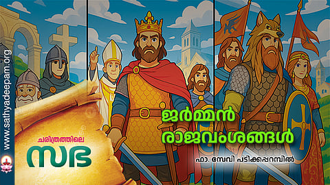 ജർമ്മൻ രാജവംശങ്ങൾ